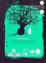 درخت دروغ